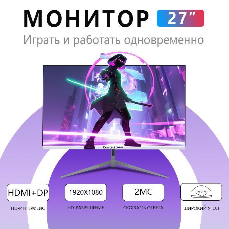 CrystalStorm27"Монитор【IPS】165Hzдляпк,белый