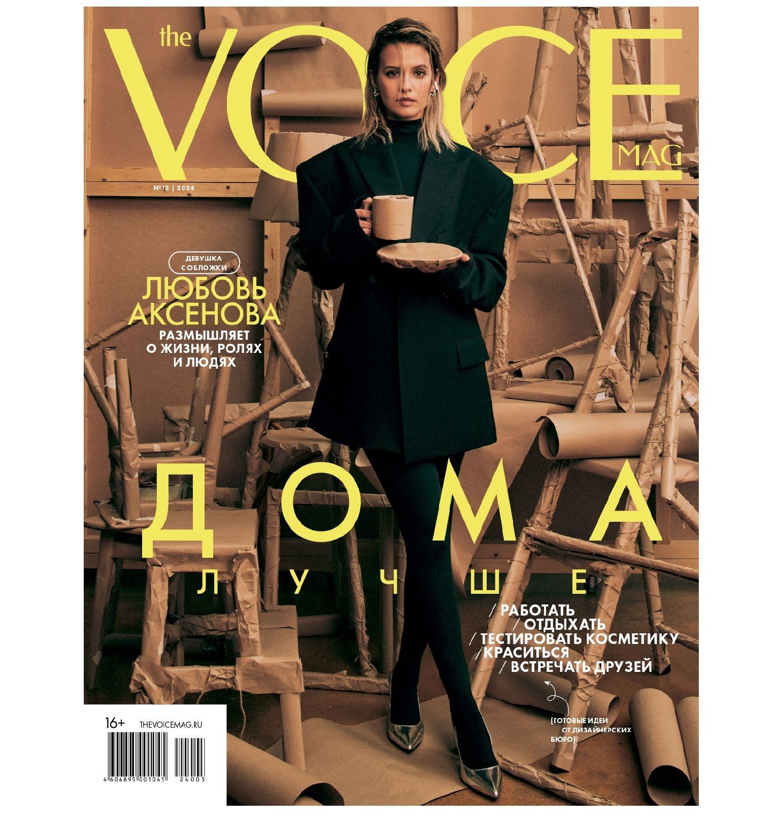 Журнал THE VOICEMAG-12/2024 / VOICE / Войс