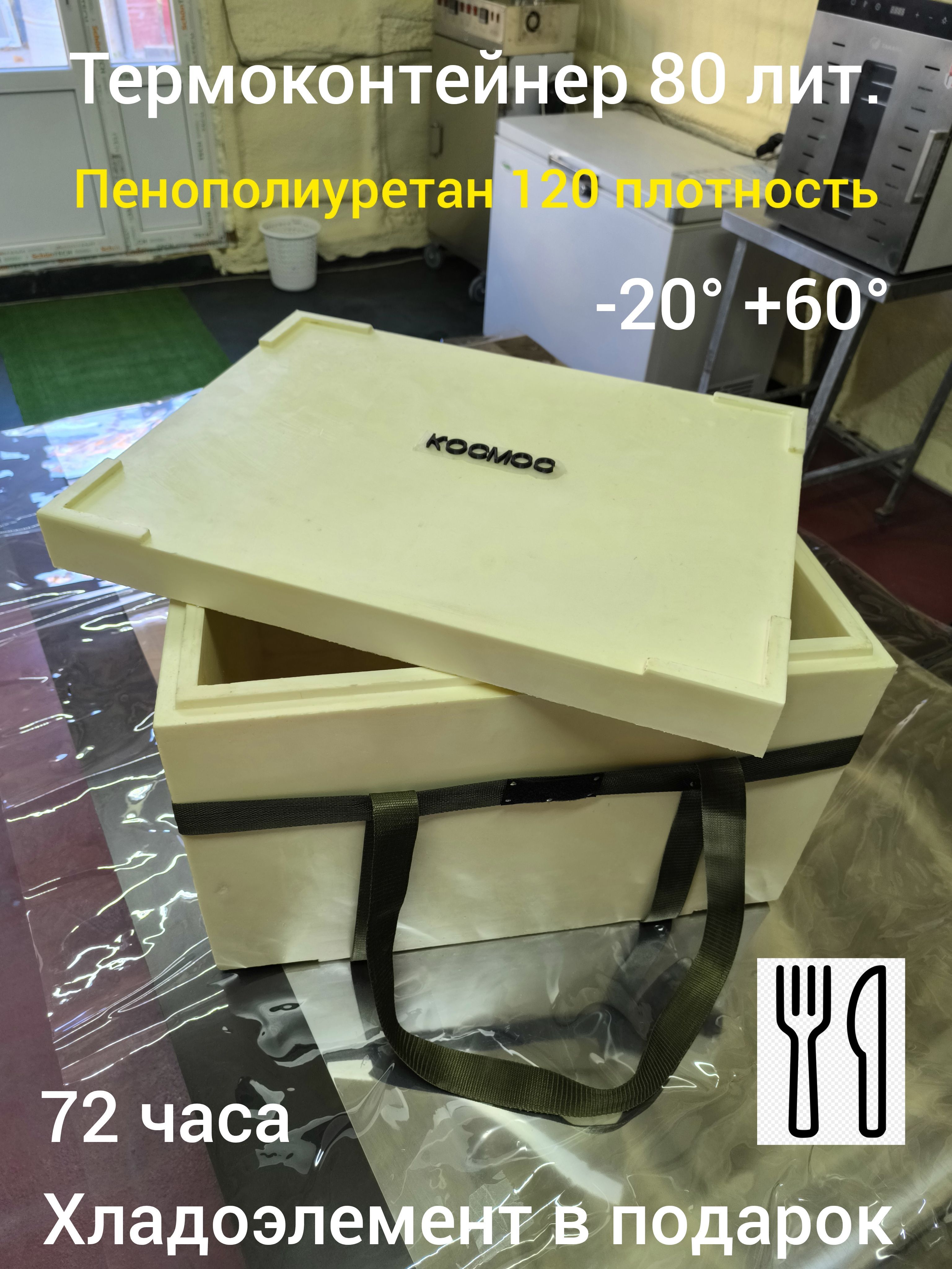 Термоконтейнер термоящик 80 л.