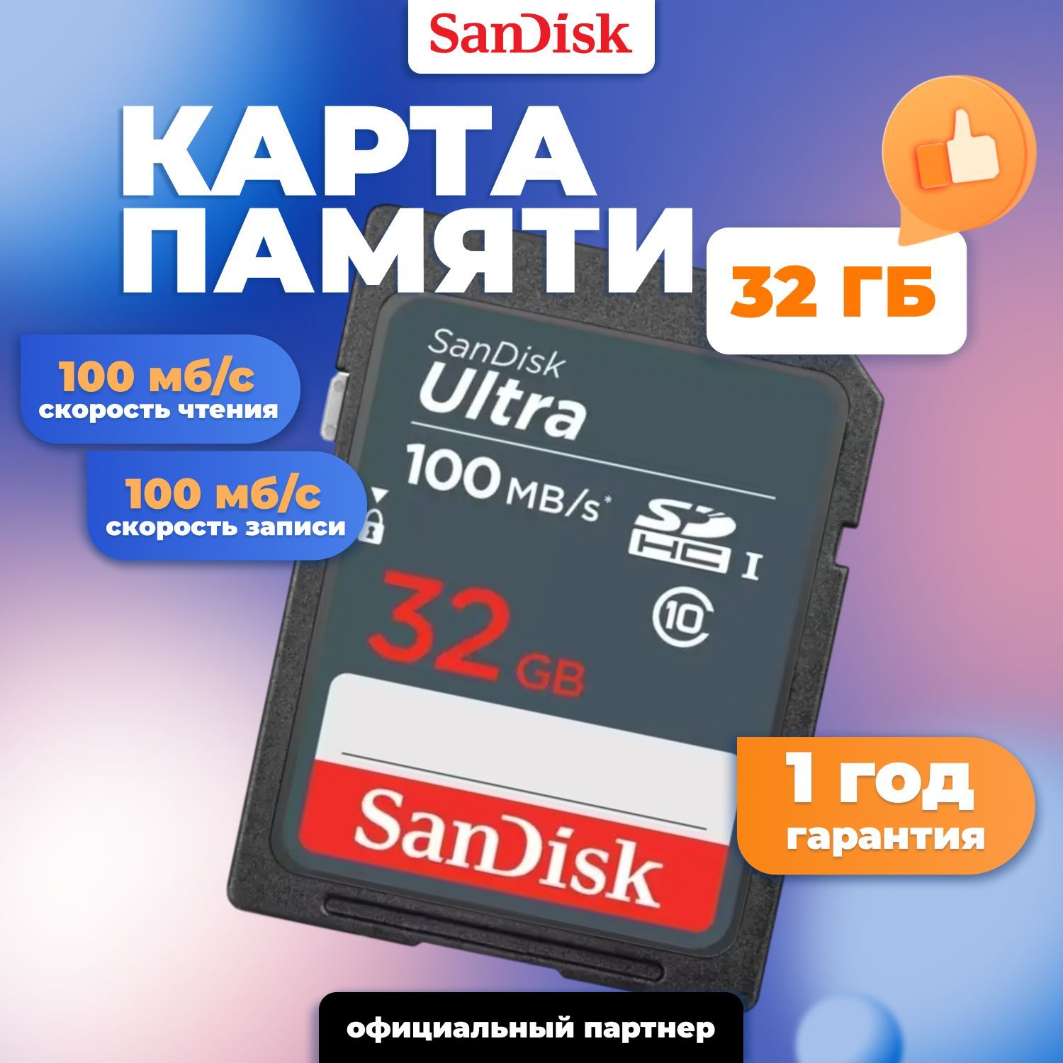 SanDisk карта памяти SDHC 32GB Ultra / SDSDUNR-032G-GN3IN