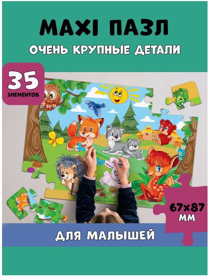 Baby Puzzle Пазл для малышей "Лесные тропинки. Животные на прогулке" 35 элементов, крупные детали