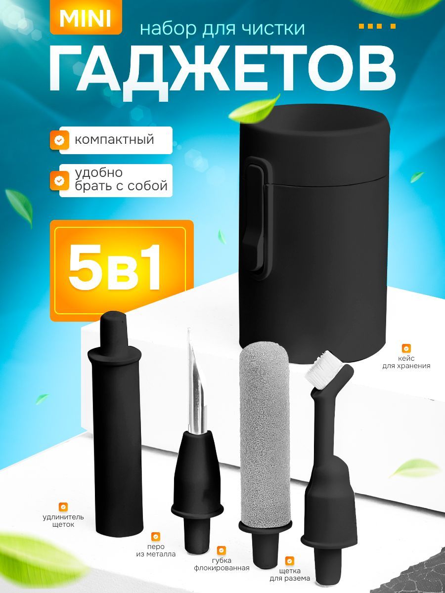 Многофункциональная щетка для чистки наушников, клавиатуры, экрана телефонов и ноутбуков набор для чистки гаджетов 5 в 1 GameBro купить на OZON по низкой цене (1758621403)