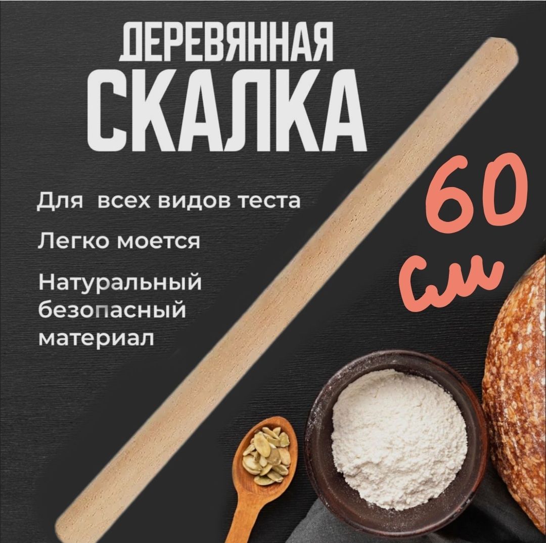 Скалка