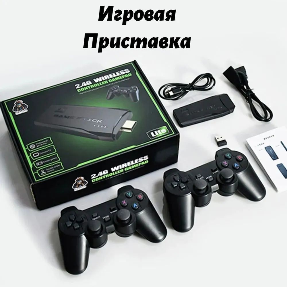 Игровая консоль