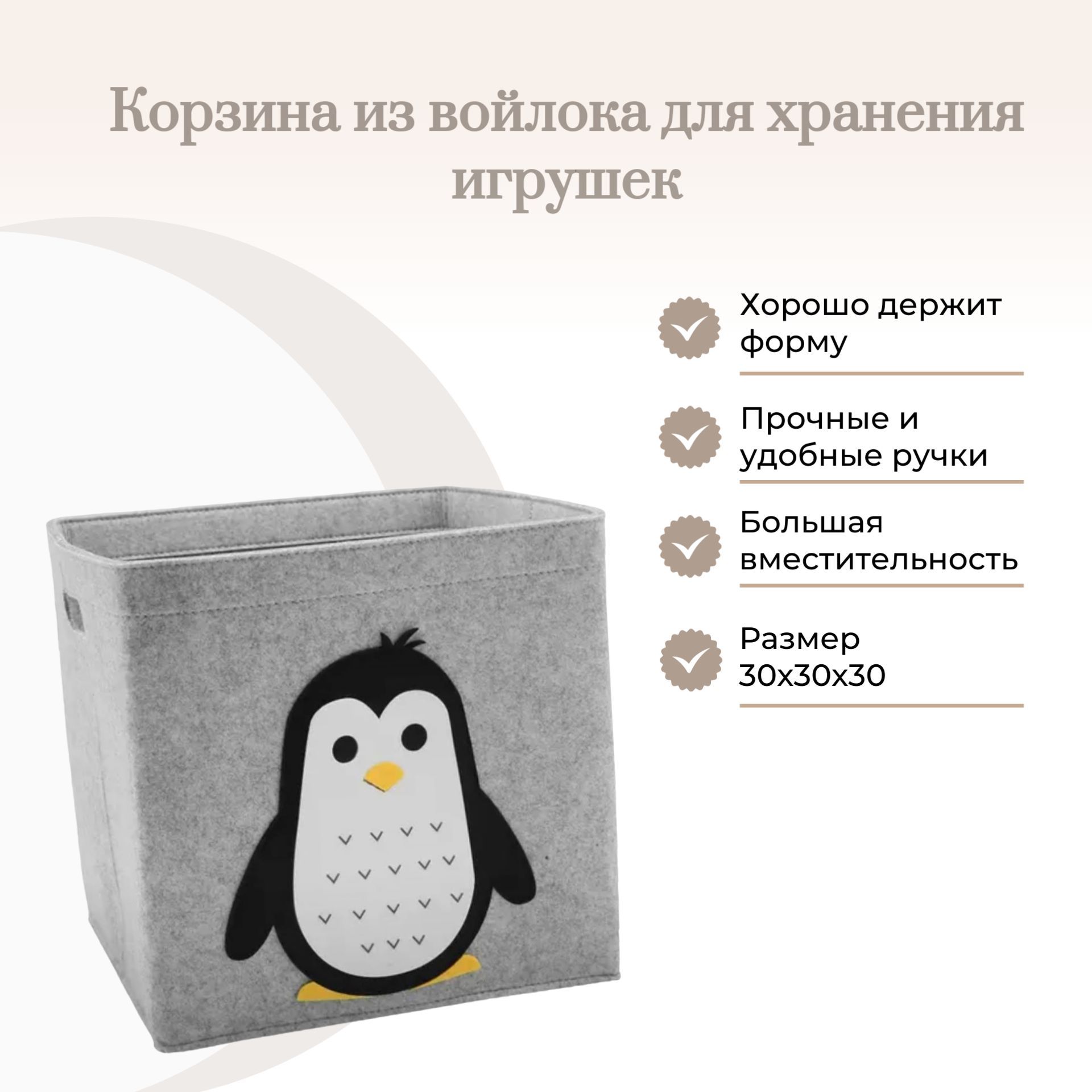 Корзина для игрушек длина 30 см, ширина 30 см, высота30 см, секции: 1 , шт.