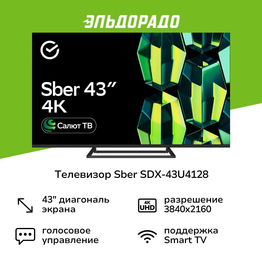 Sber Телевизор 43", черный