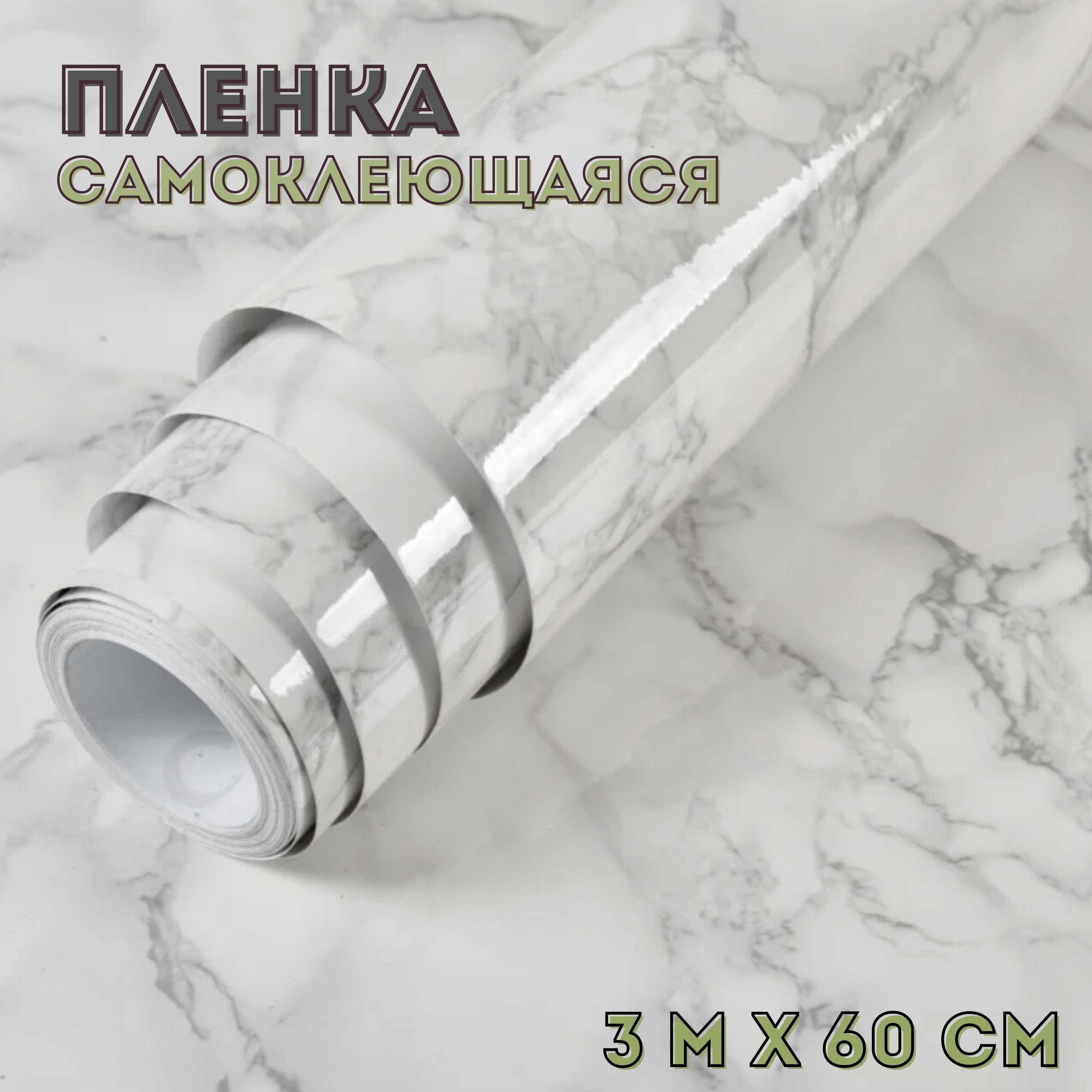 Самоклеящаяся...
