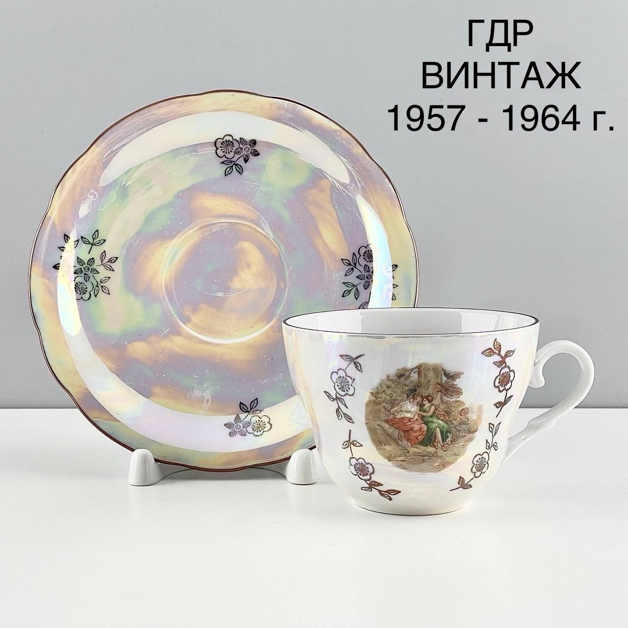 Винтажная чайная пара "Мадонна". Фарфор Kahla. ГДР, 1957 - 1964 г.