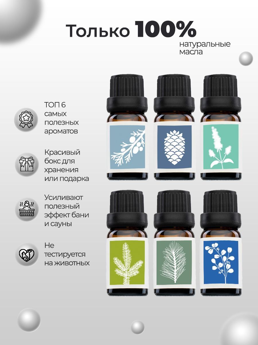 Essential Oil/ Эфирное масло для бани и увлажнителя воздуха 60 мл