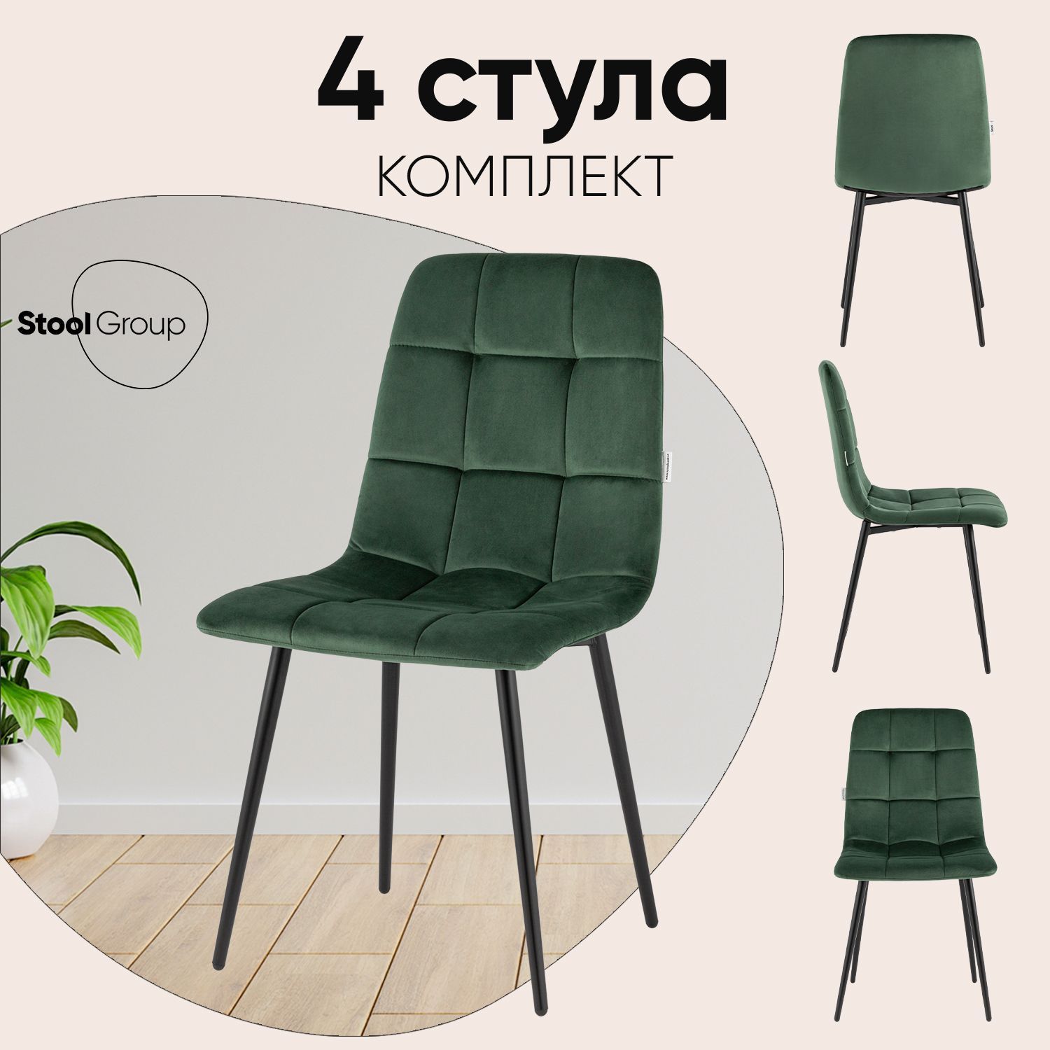 Stool Group Комплект стульев для кухни Одди, 4 шт.