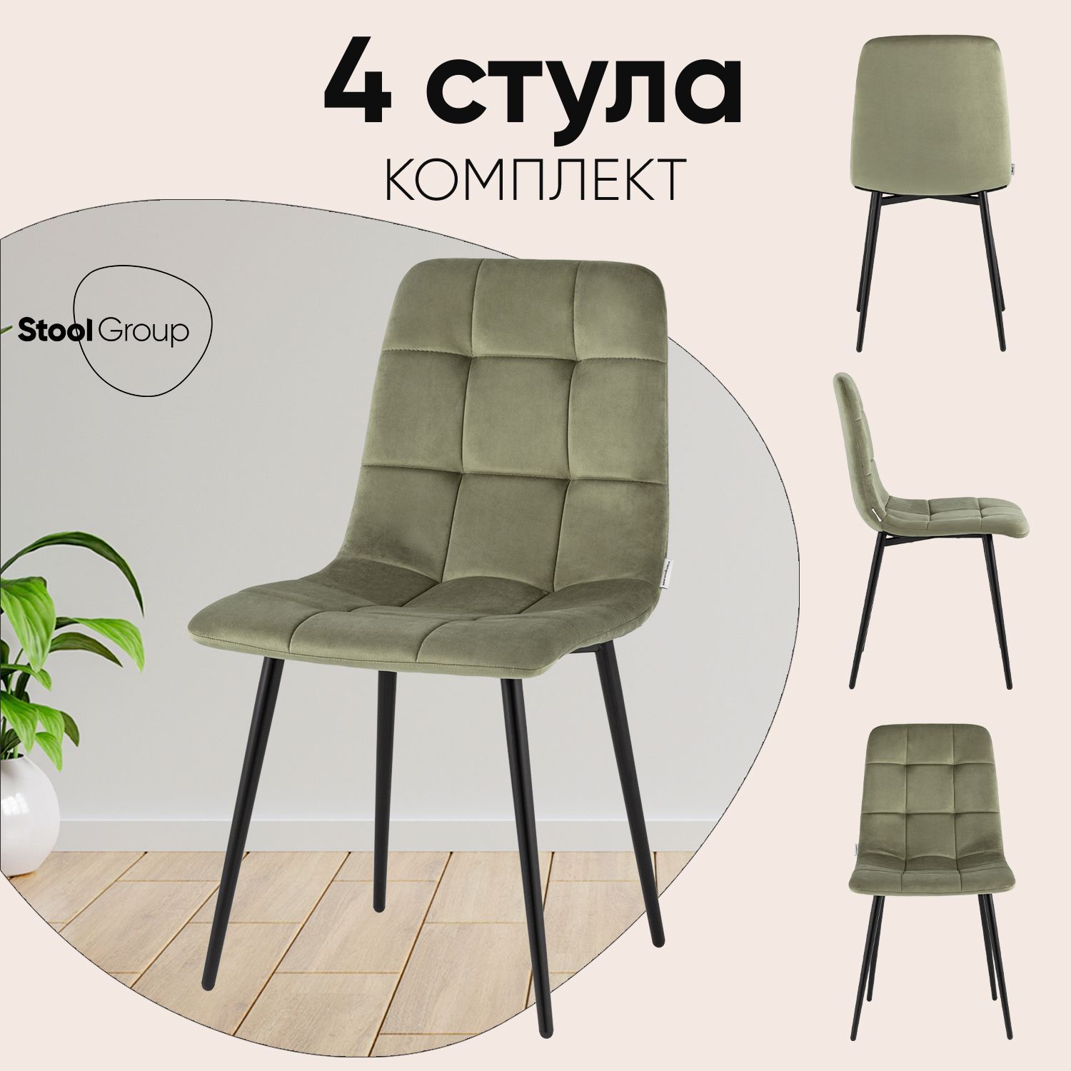 Stool Group Комплект стульев для кухни Одди, 4 шт.