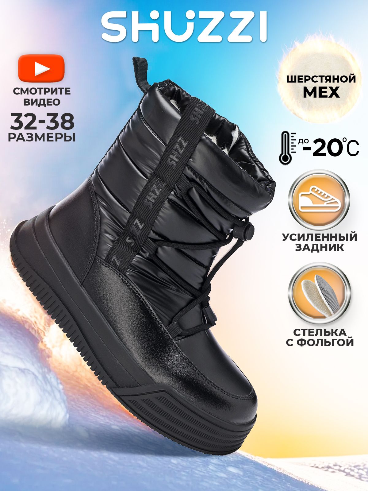 Дутики Shuzzi купить на OZON по низкой цене (1651226570)
