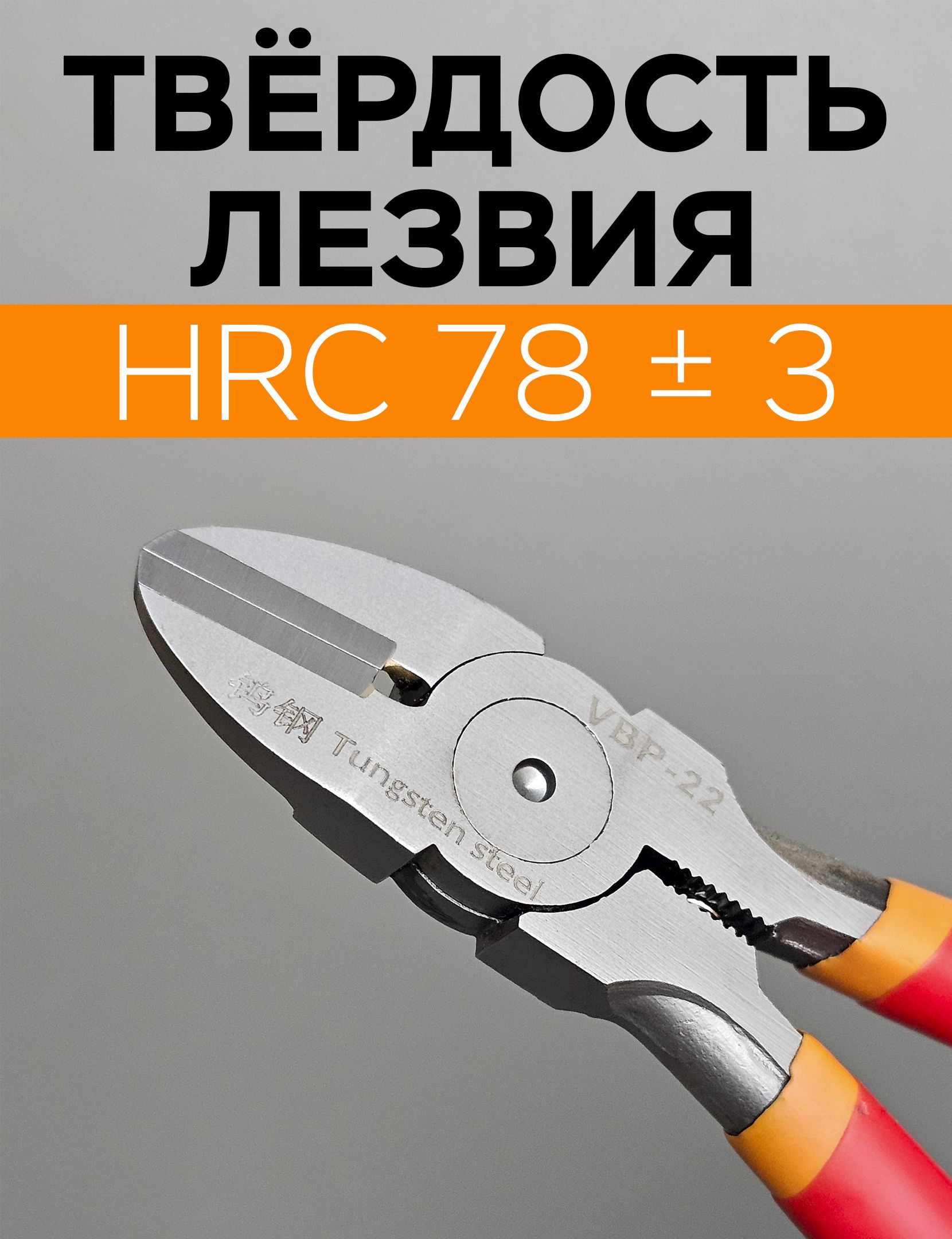 Плоскогубцыдлясваркивольфрамовойсталью,бокорез,160мм,1штука