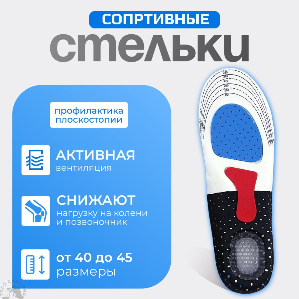 Стелькидляобувимужские,спортивные.