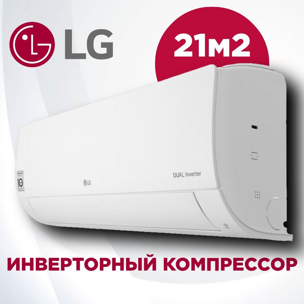 Инверторная сплит-система LG MegaCool P07EP2 до 21 м2, белый