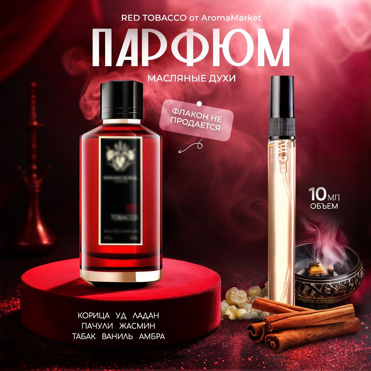 AromaMarketДухиРедТабакоRedTobacco10мл