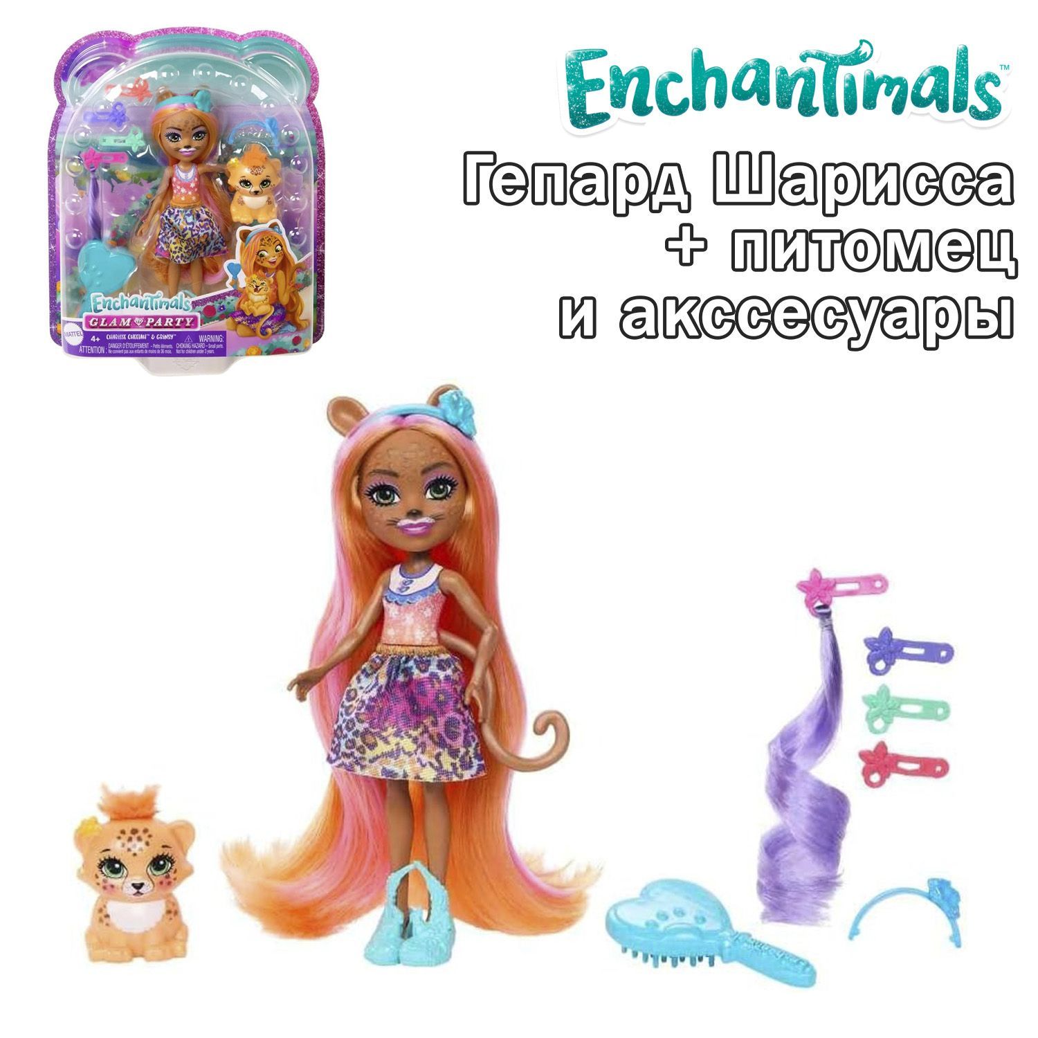 EnchantimalsКуклаГепардШарисса+питомециаксессуары,HNV30