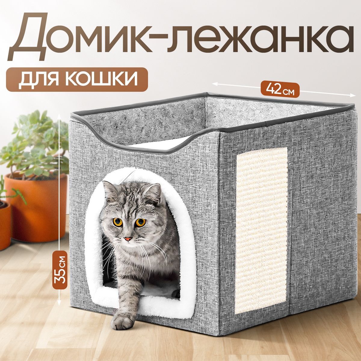 Домик для кошки...