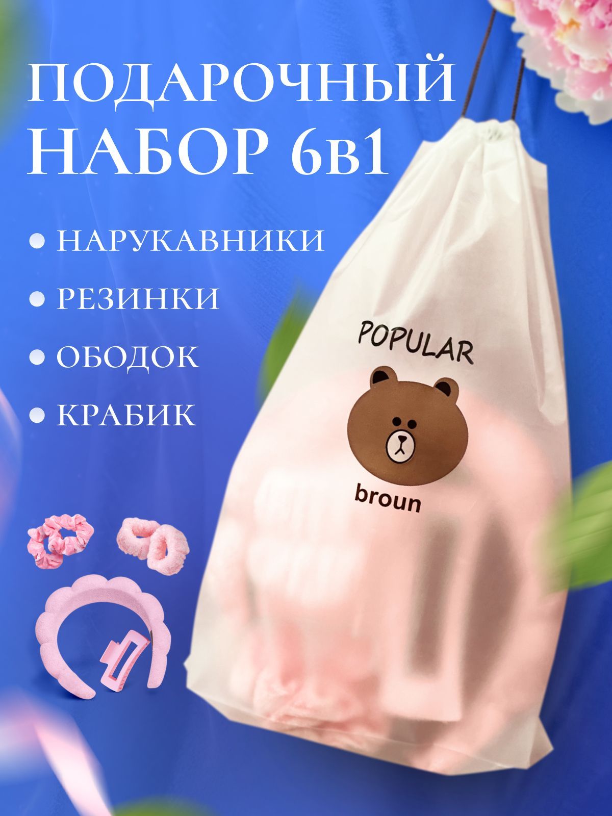 Ободок для...