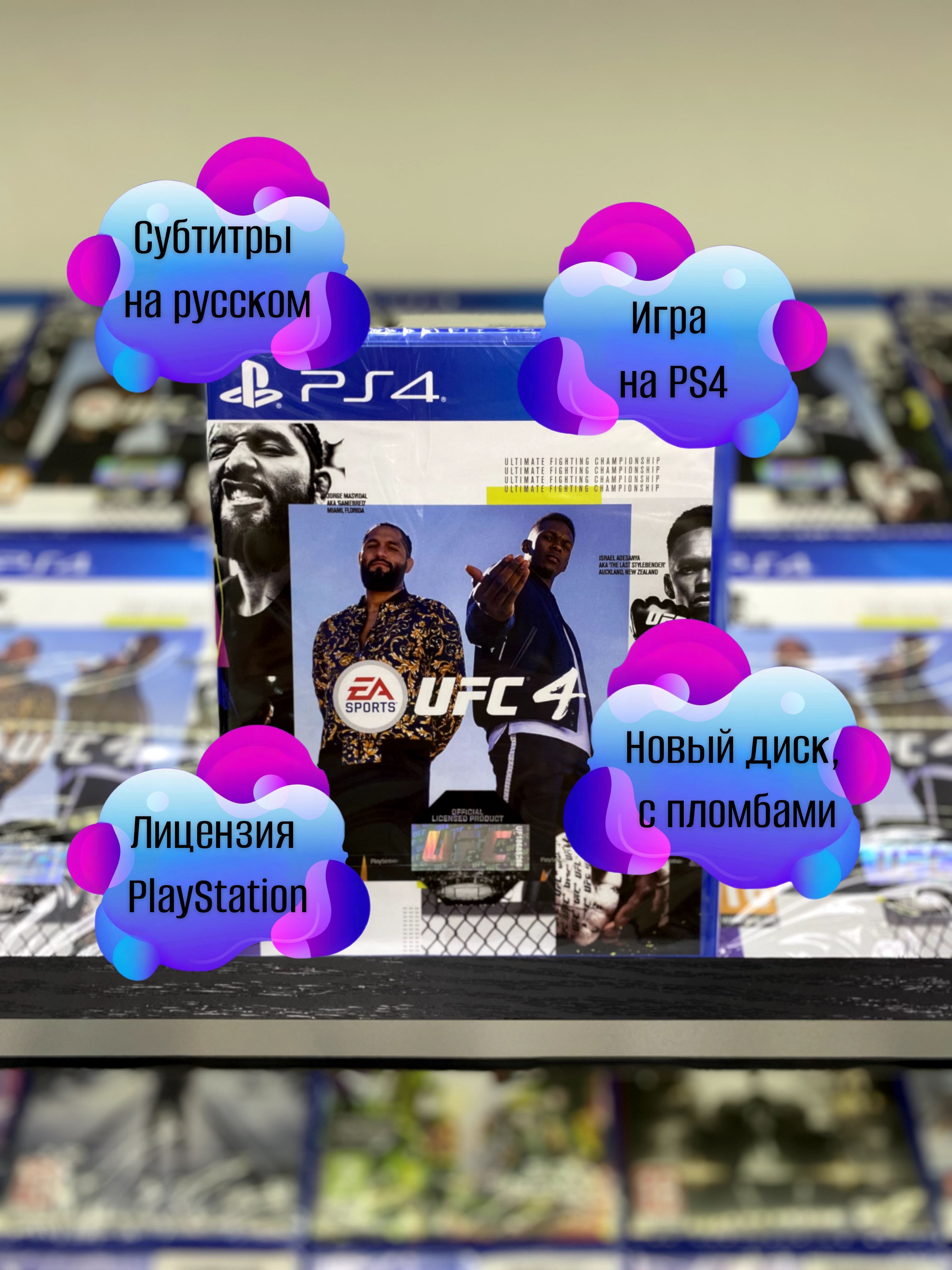 Игра Диск UFC 4 (PS4) Русские субтитры (PlayStation 4, PlayStation 5, Русские субтитры)