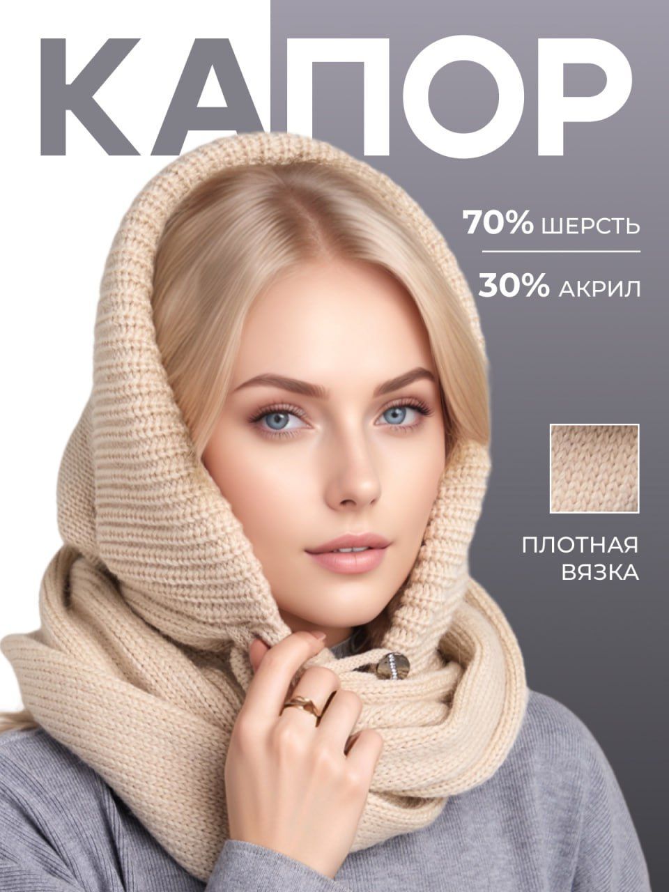 Капор GENSTORE...