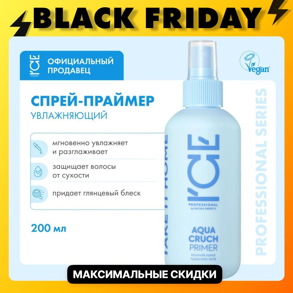 Праймер для волос ICE Professional by Natura Siberica Take it Home Aqua Cruch увлажняющий, 200 мл