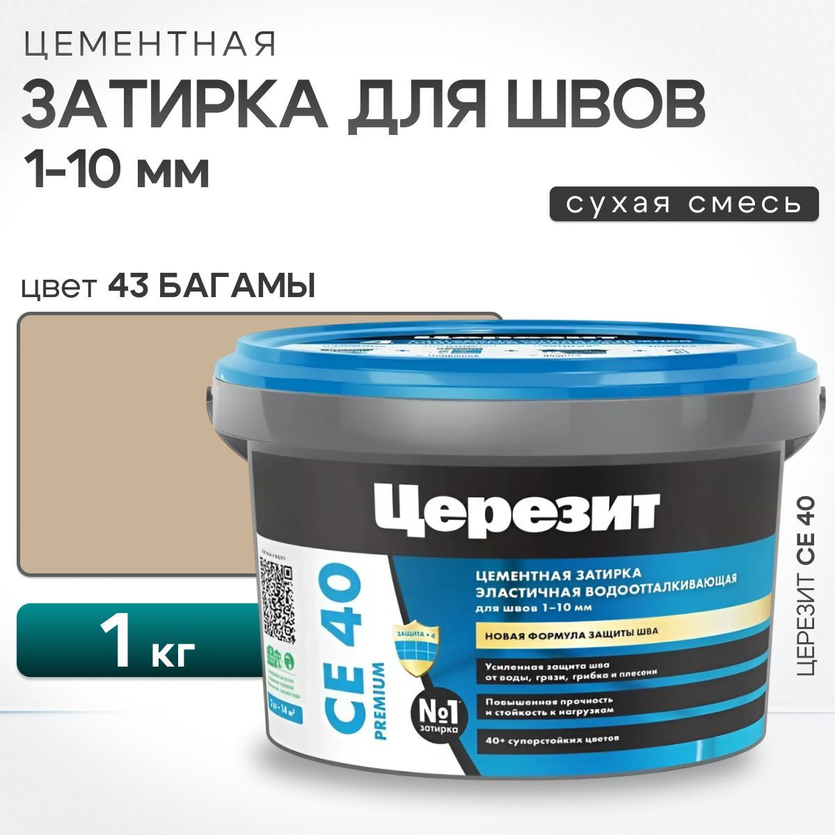 Затиркадляшвовплиткидо10ммCeresitCE40Aquastatic43багамабежевый1кг(цементная,водоотталкивающая,дляванной)