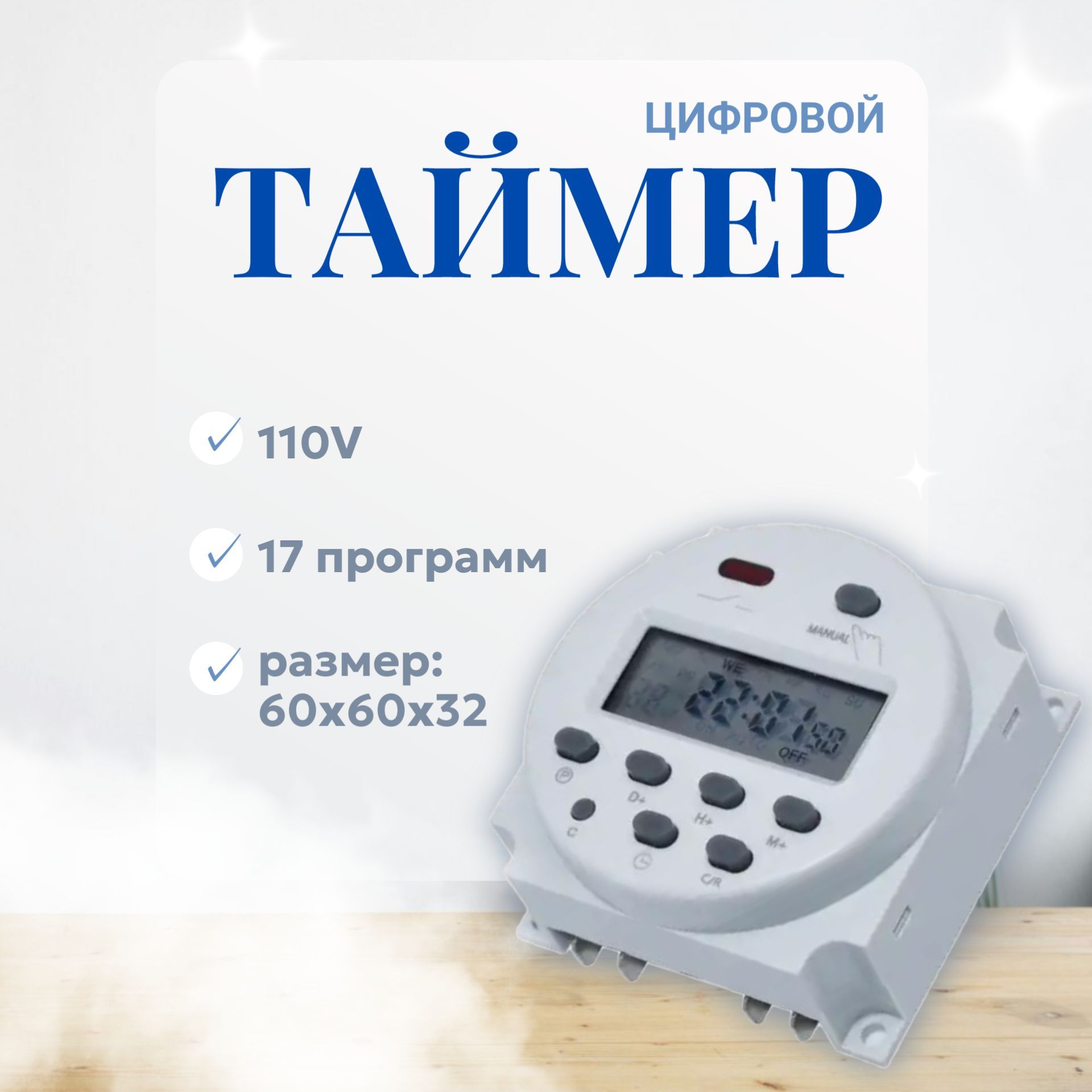 Цифровой таймер CN101A / Реле времени 110V