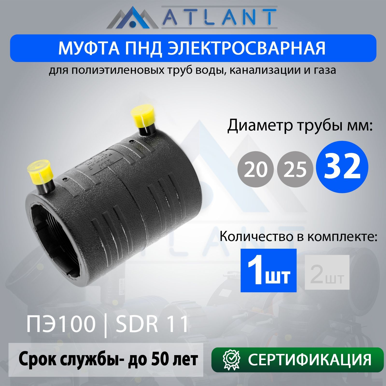 Муфта электросварная соединительная пнд d 32 мм SDR 11/ фитинг для ПНД труб 32