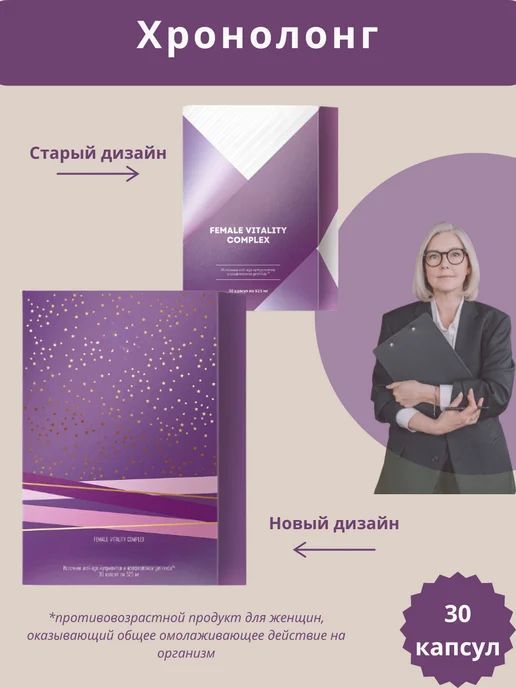 Хронолонг - Women's Health, 30 капсул