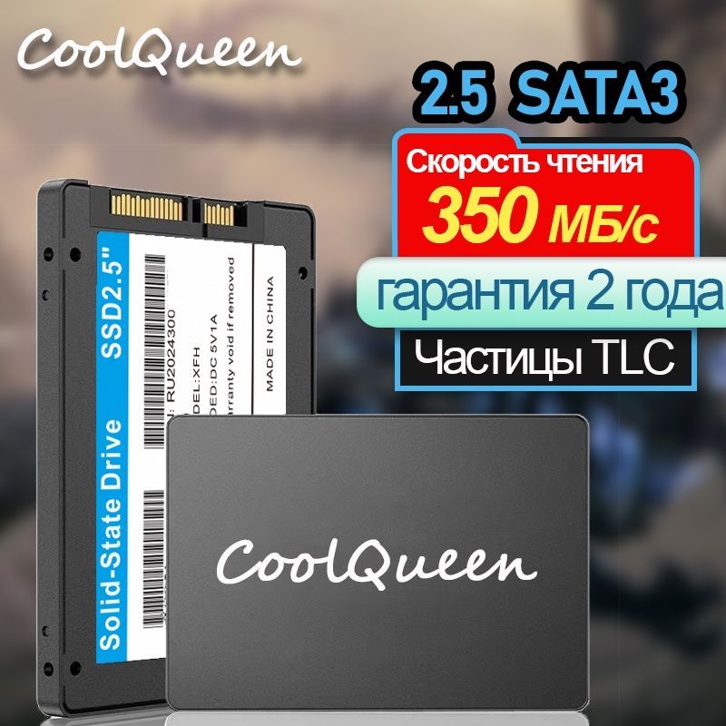 CoolQueen512ГБВнутреннийSSD-дискS3000(SATA)