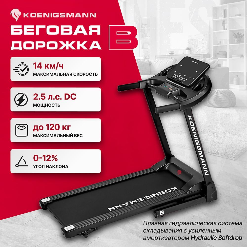 Беговая дорожка складная KOENIGSMANN B, для дома, электрическая