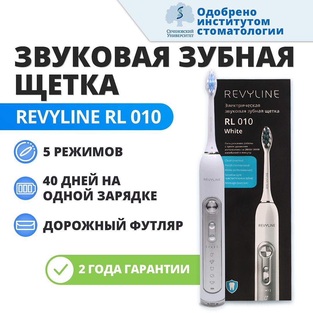 ЭлектрическаязубнаящеткаRevylineRL010Белая