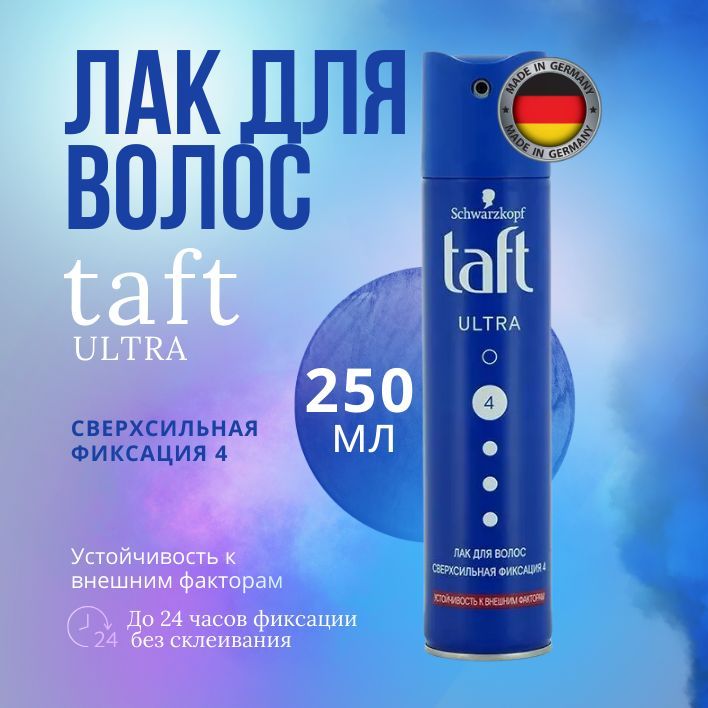 Taft Лак для волос ULTRA Сверхсильная фиксация 4, 250 мл