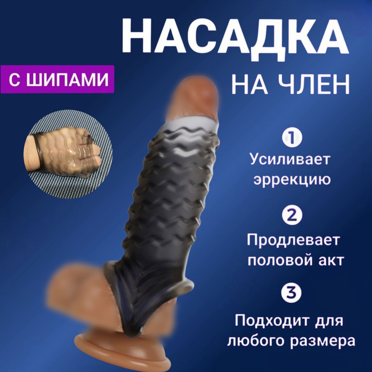 Насадкииудлинителиэротические,Начлен,10.60см