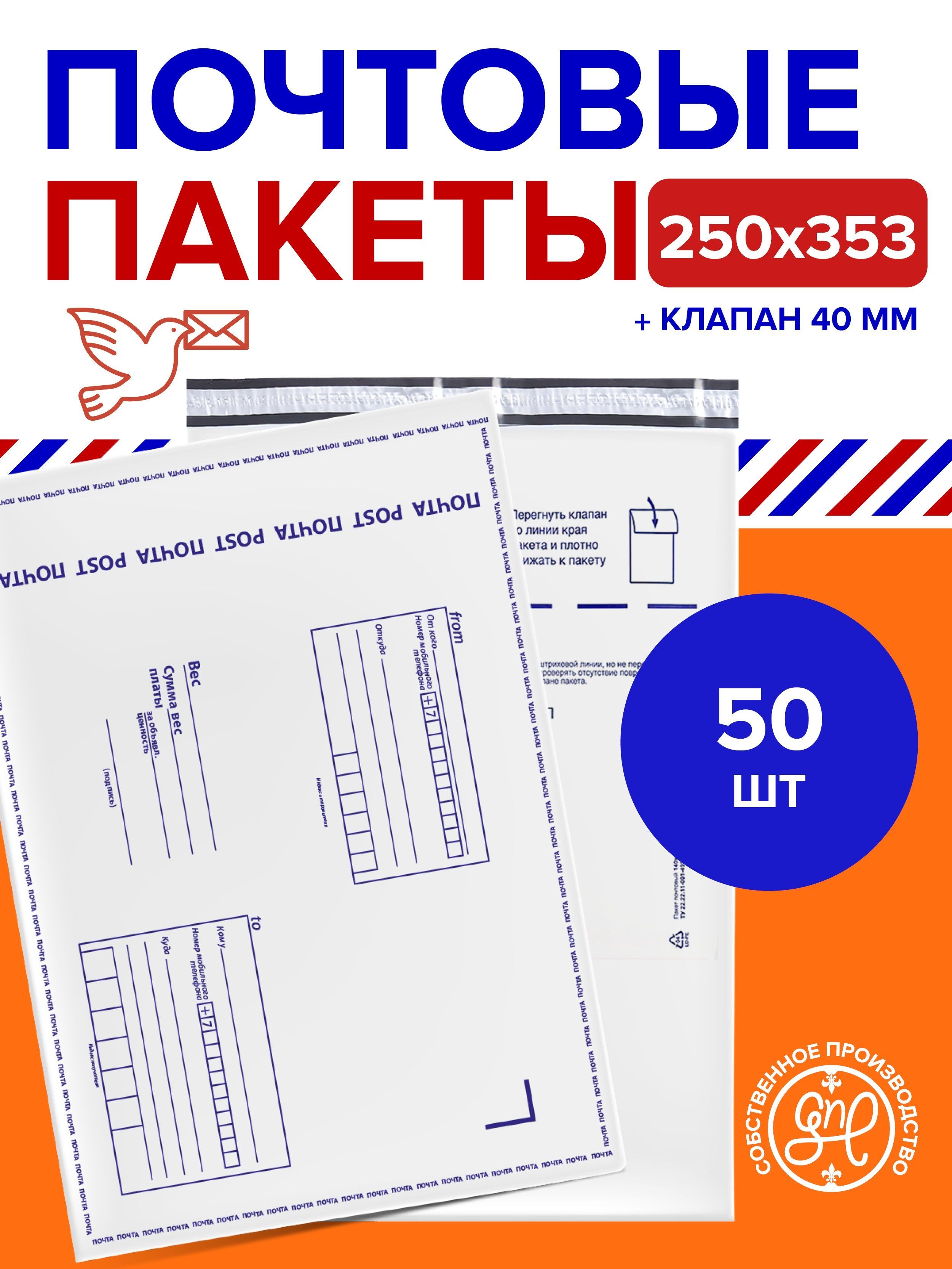 Почтовыйпакет250х353+40/50шт