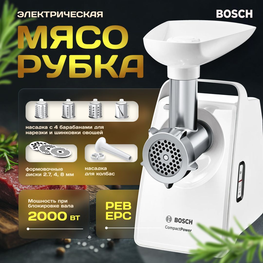 Мясорубка Bosch CompactPower MFW3X14W купить на OZON по низкой цене (1628974015)