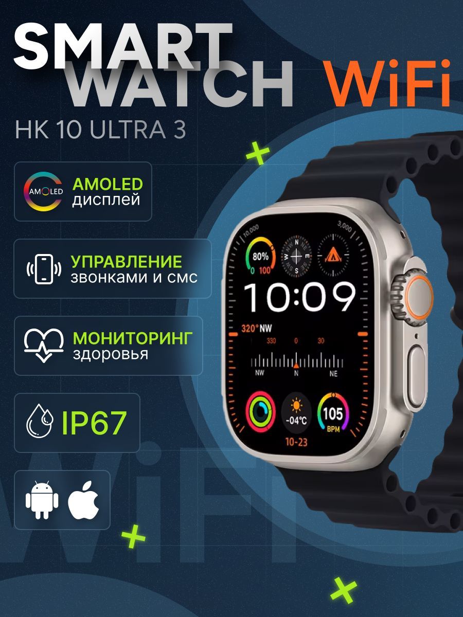 Смарт часы умные Smart Watch HK10 Ultra 3 WiFi Series 10 Титан c черным ремешком