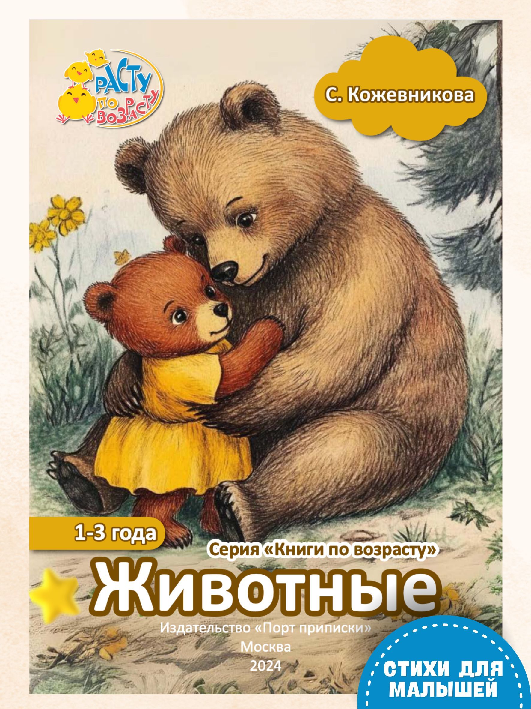 Детская книга "Животные"