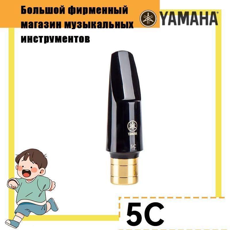 Мундштук для саксофона сопрано YAMAHA 5C