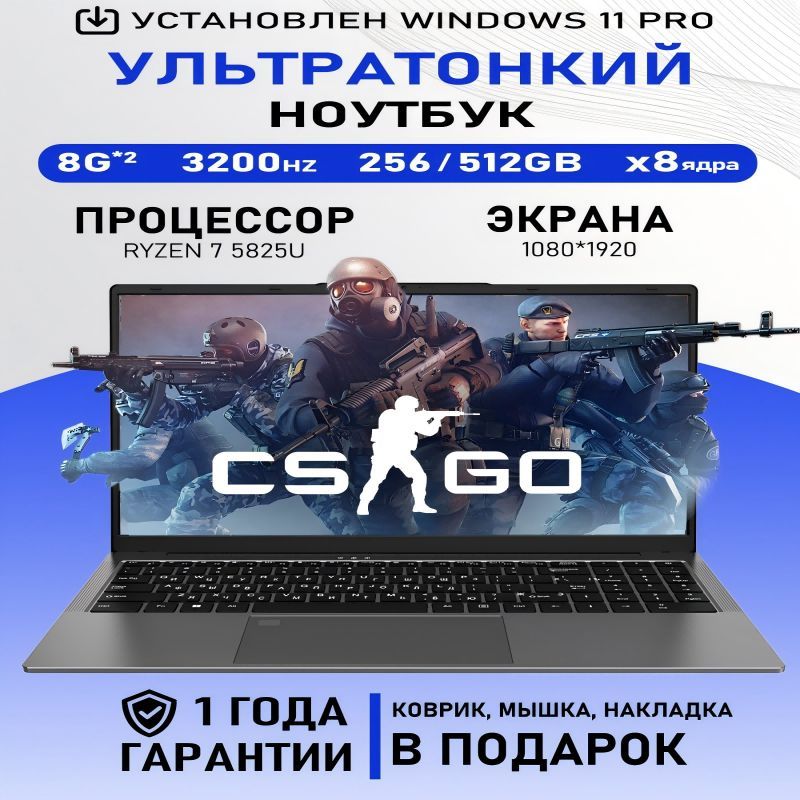 Игровой ноутбук Платиновая версия Игровой ноутбук 15.6", AMD Ryzen 7 5825U, RAM 16 ГБ, SSD 512 ГБ, AMD Radeon Graphics, Windows Pro, серый, Русская раскладка