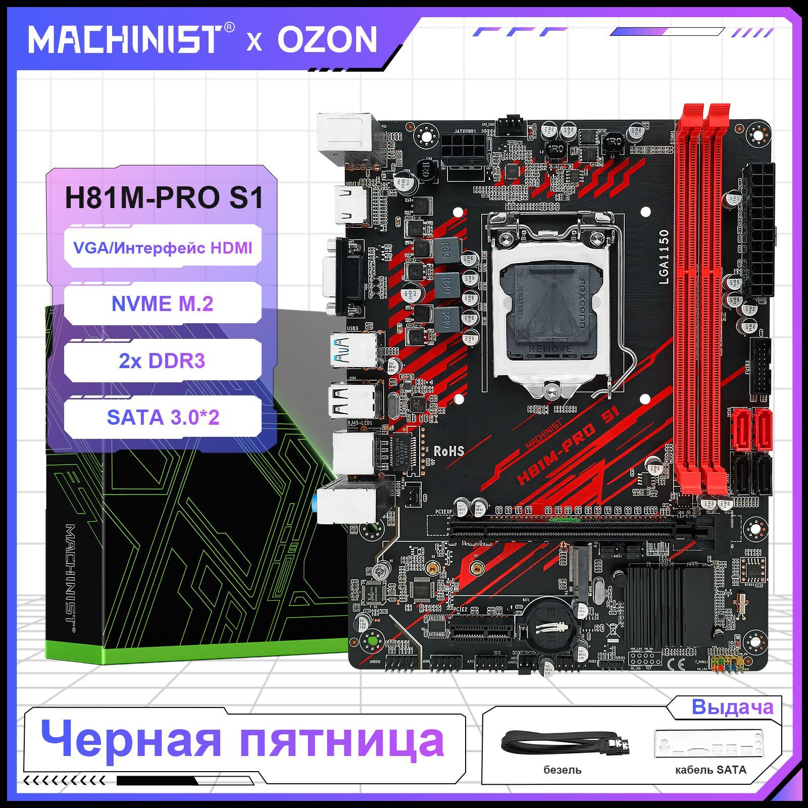 MACHINIST Материнская плата H81M-PRO S1 LGA 1150  DDR3 RAM