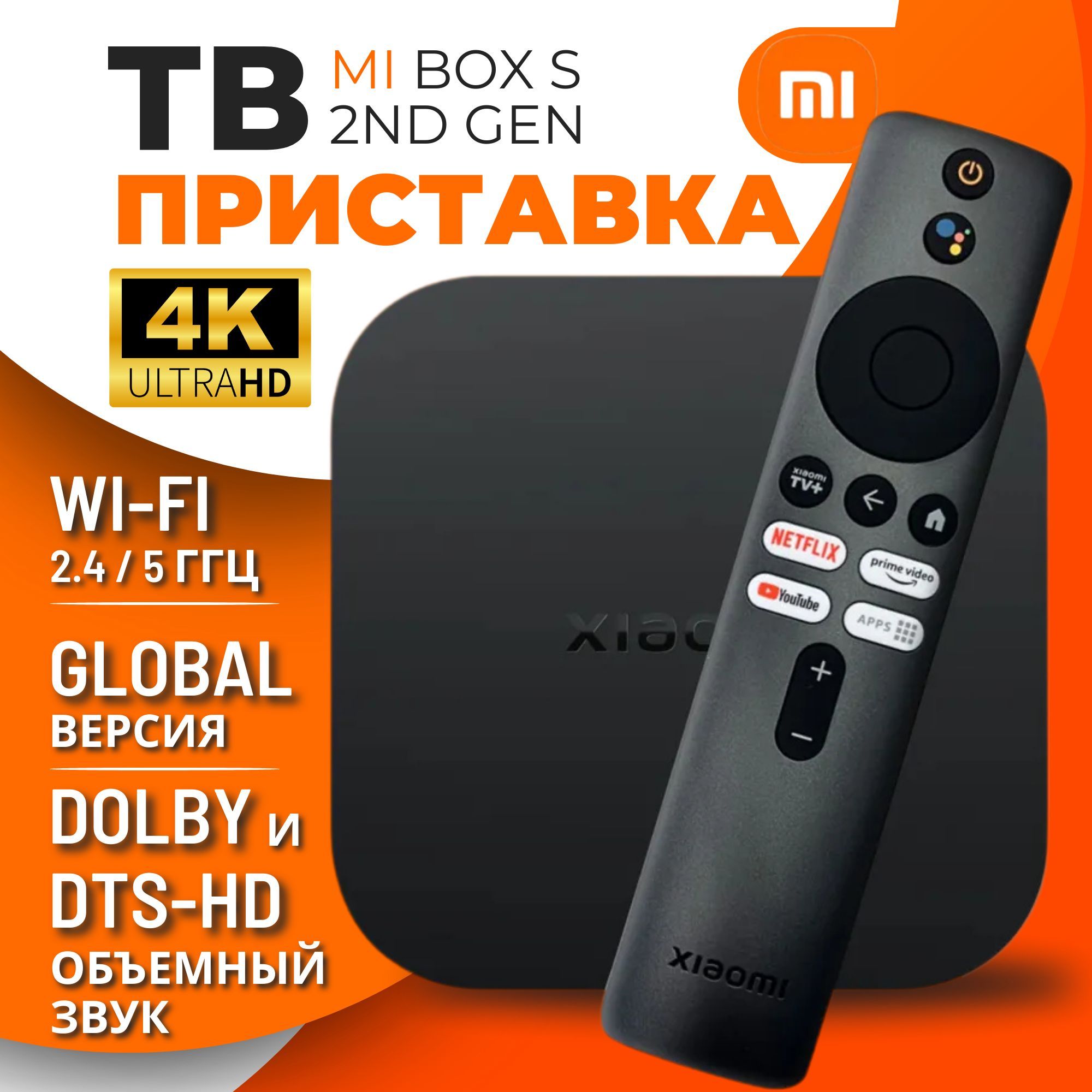 Xiaomi Медиаплеер Mi Box S 2nd Gen Смарт ТВ приставка для цифрового ТВ Android, 2 ГБ/8 ГБ, Bluetooth, Wi-Fi, черный