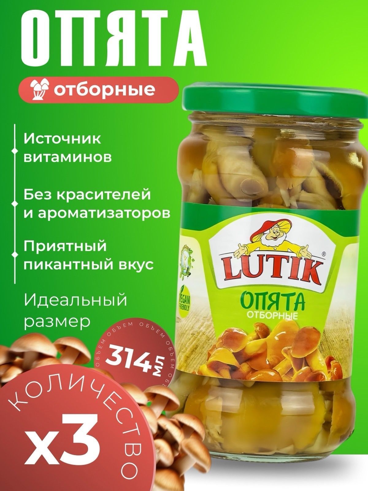 Грибы маринованные опята отборные Lutik 3х314мл