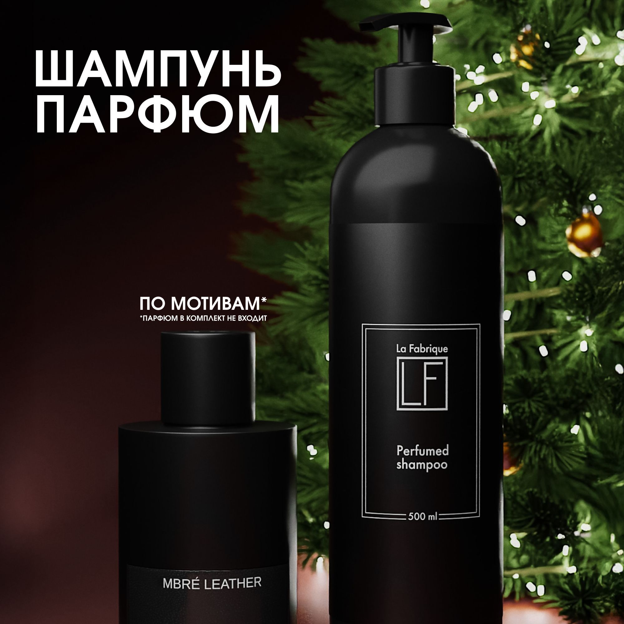 La Fabrique, Шампунь для волос мужской парфюмированный, 500 мл купить на OZON по низкой цене (1403246747)