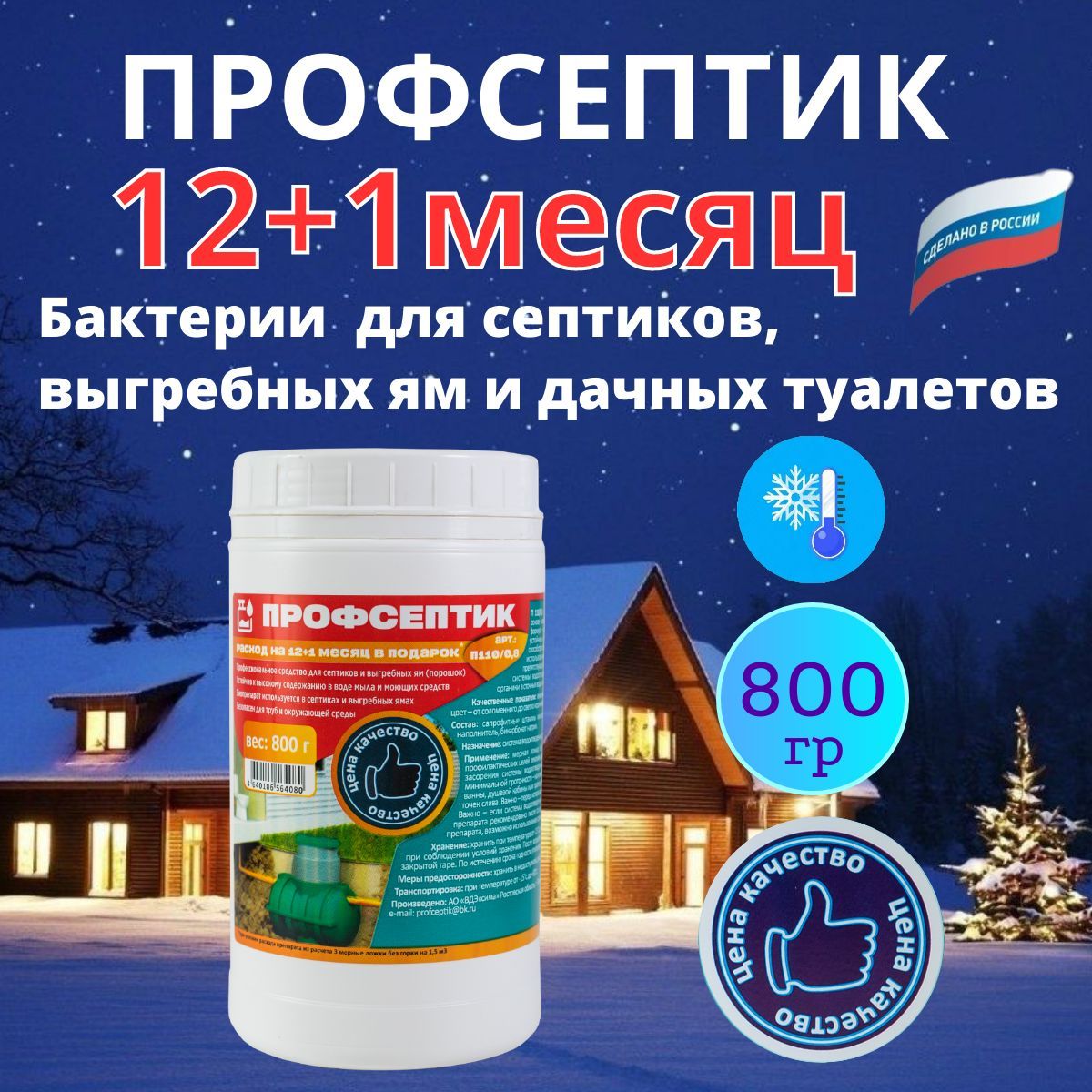 ПРОФСЕПТИК 800 гр, Бактерии...