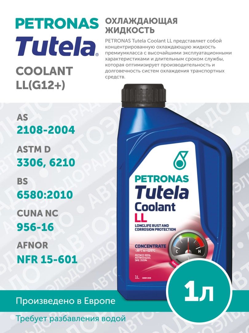 Антифриз (концентрат) G12+ PETRONAS TUTELA COOLANT LL 1л 77331E18EU