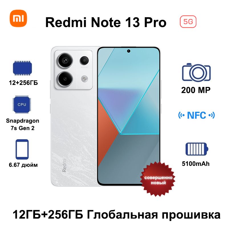 XiaomiСмартфонRedmiNote13Pro5G,ГлобальноеПЗУПоддержкарусскогоязыка+GooglePlayGlobal12/256ГБ,белый