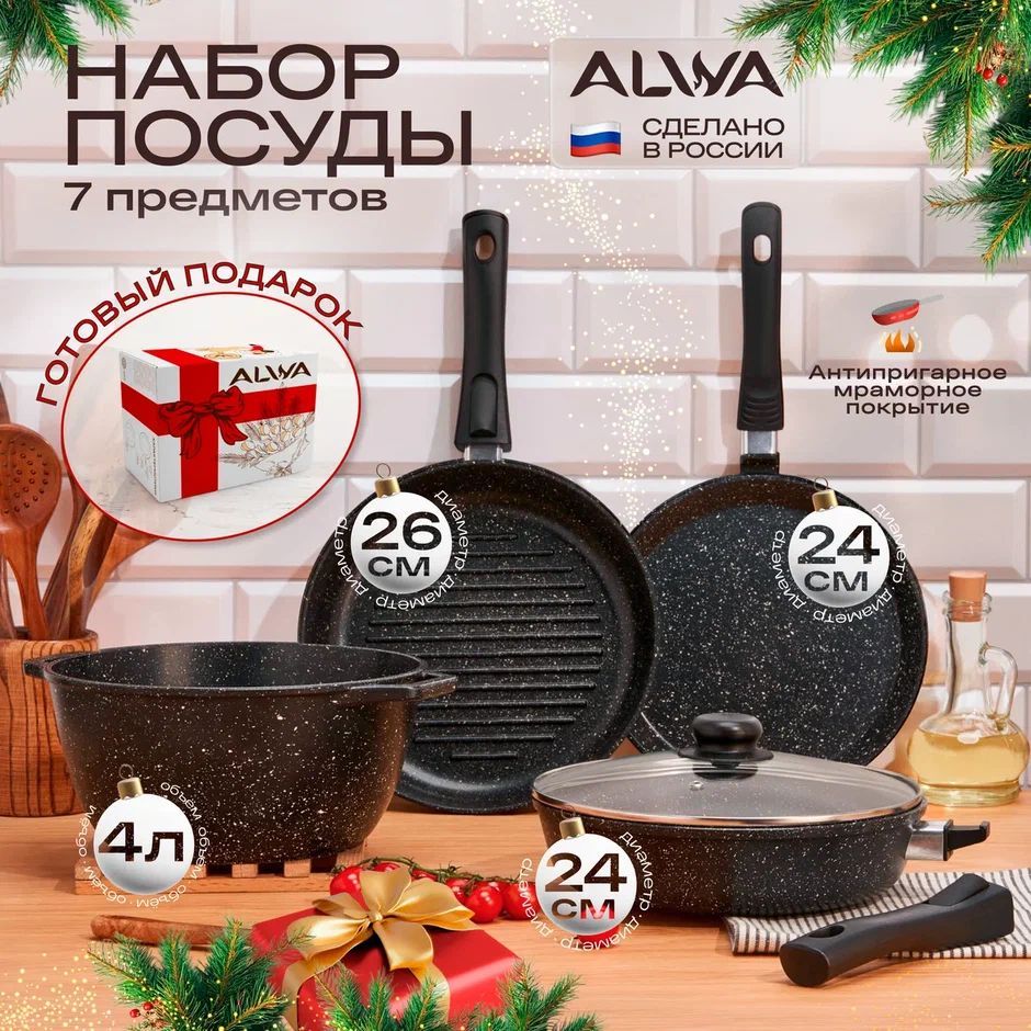 Кухонный набор посуды для приготовления ALWA сковорода 24 см со съемной ручкой и крышкой, кастрюля 4 литра, сковорода гриль 26 см со съемной ручкой, и блинная 24 см купить на OZON по низкой цене (1420758852)
