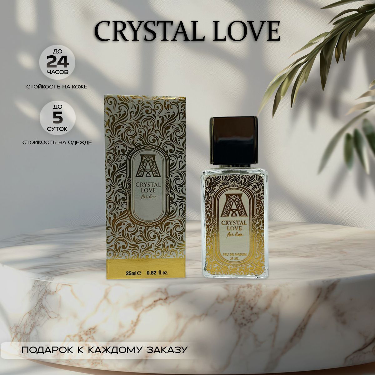 Парфюм Crystal Love For Her 25ml / Кристал Лав 25 мл